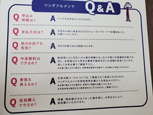 ワンダフルメンテ